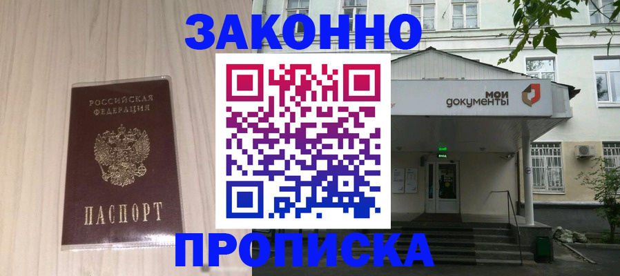 временная прописка в Миньяре