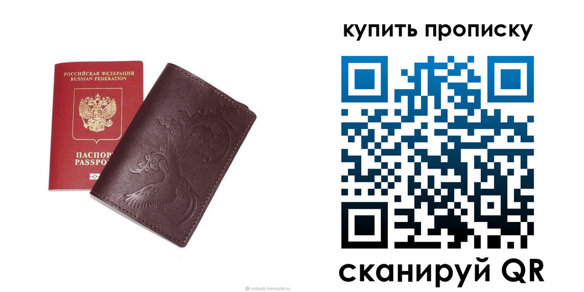 прописка для школы в Миньяре