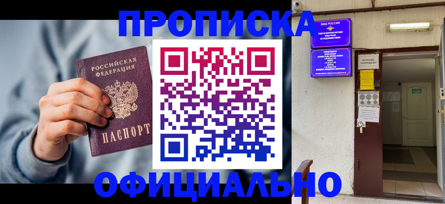 временная регистрация надежно в Миньяре
